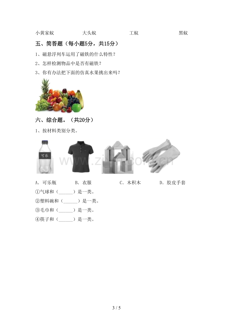 2022-2023年教科版二年级科学下册期中考试卷(及参考答案).doc_第3页