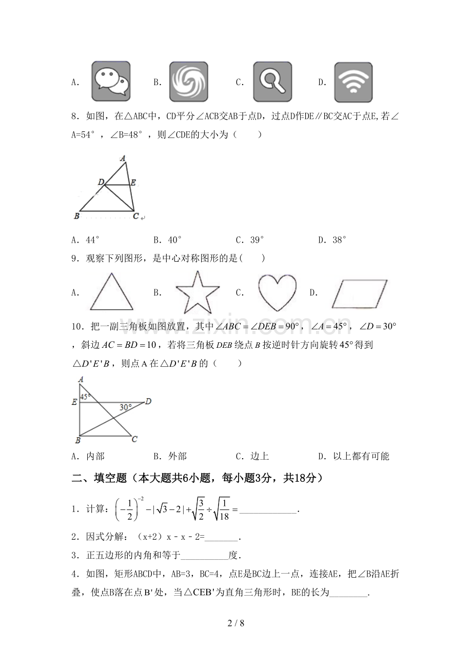 九年级数学下册期中测试卷【参考答案】.doc_第2页