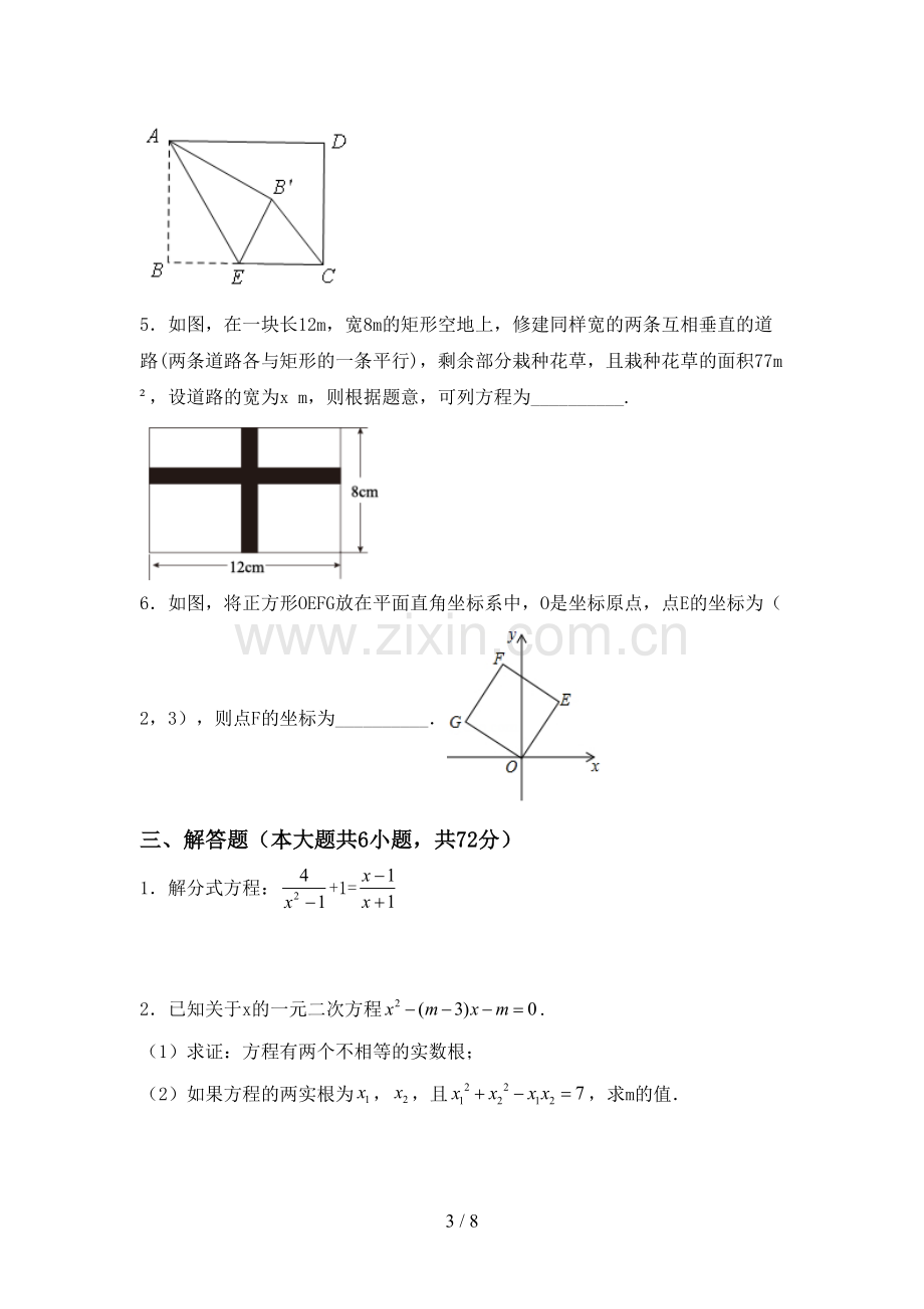 九年级数学下册期中测试卷【参考答案】.doc_第3页