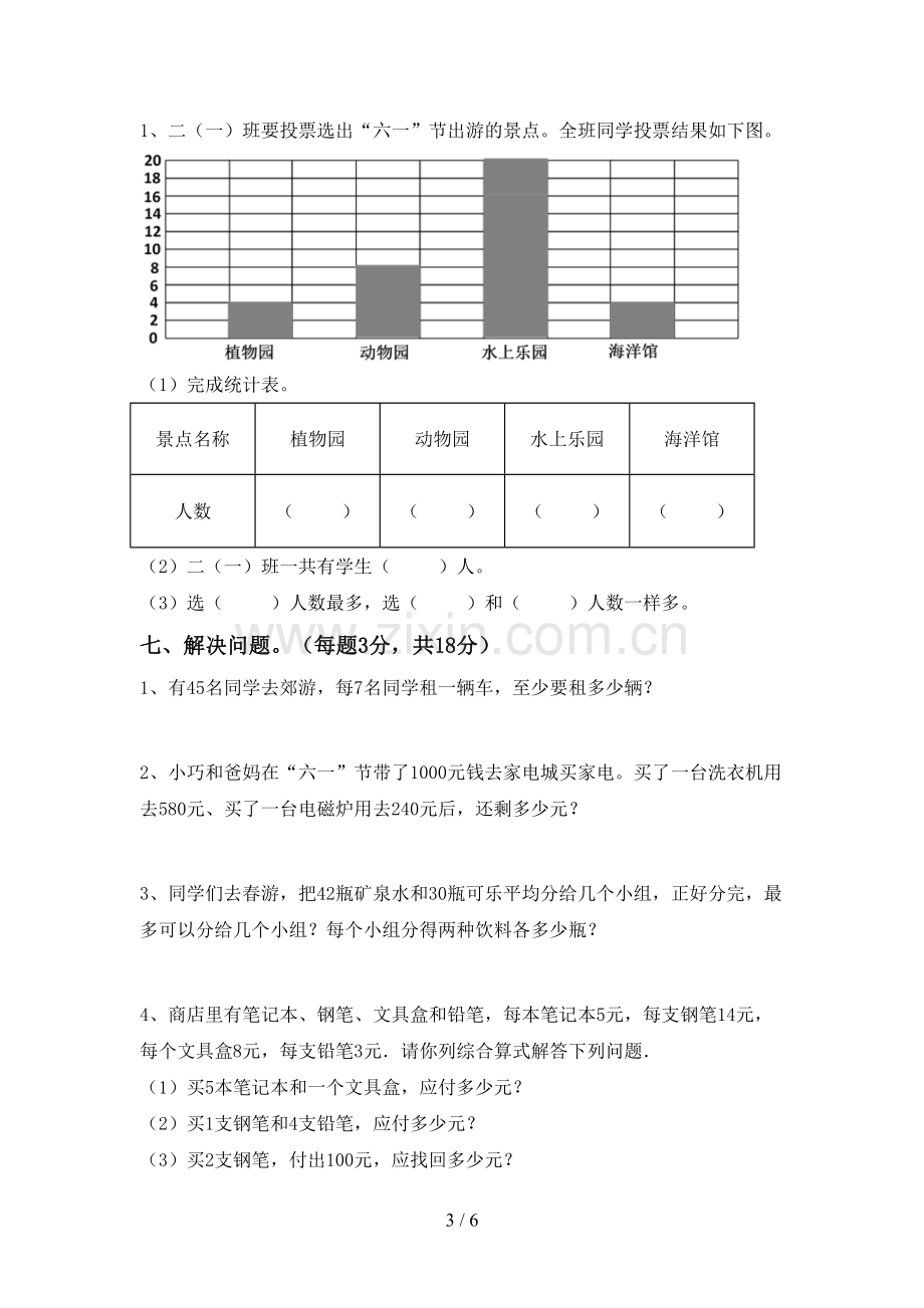 部编人教版二年级数学下册期末考试卷【带答案】.doc_第3页