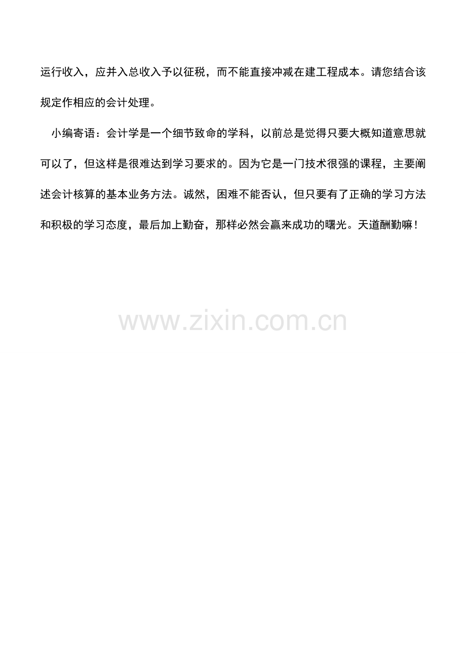 会计实务：试生产领用原材料进项税能否抵扣.doc_第2页