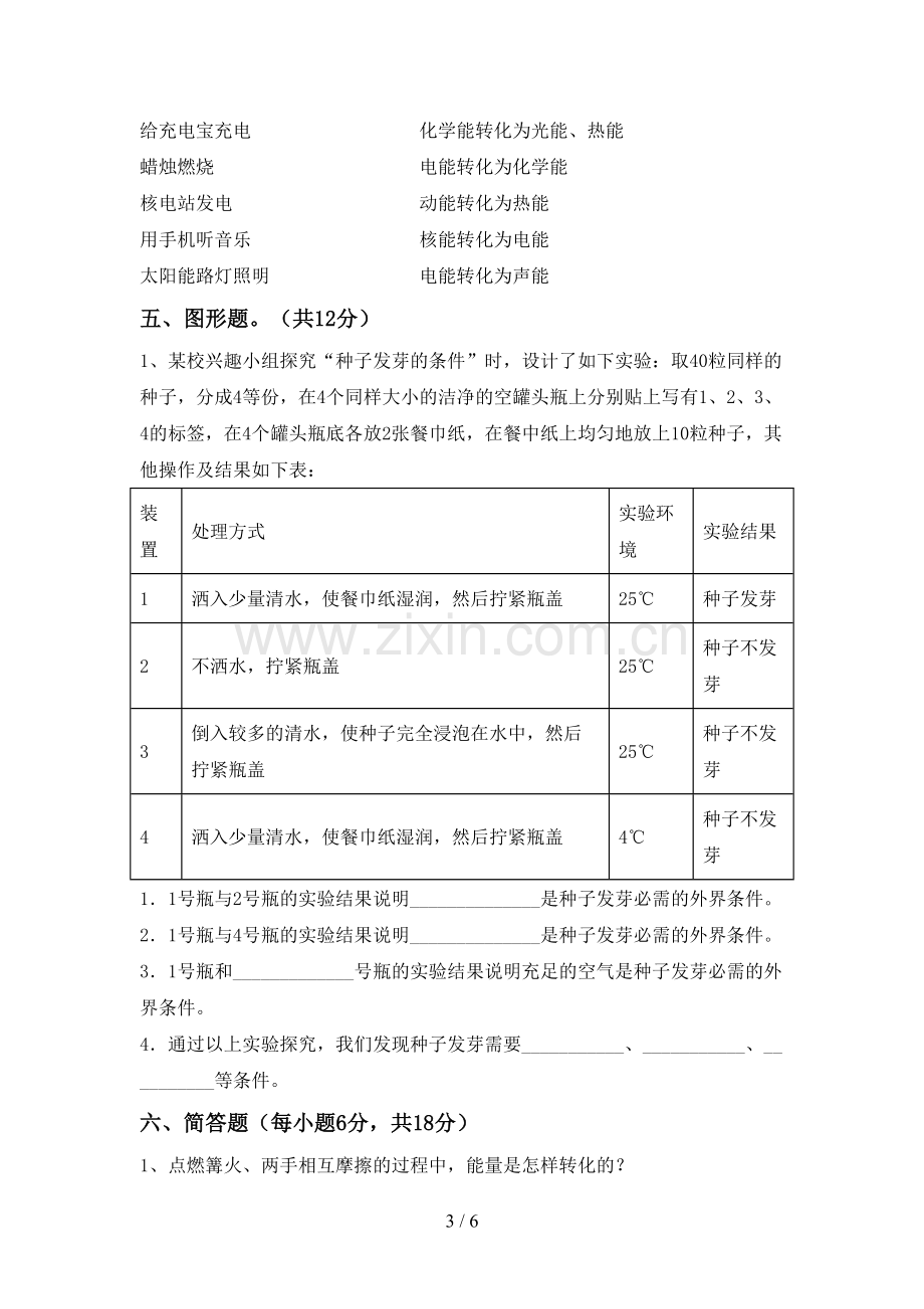 六年级科学下册期中考试题(及答案).doc_第3页