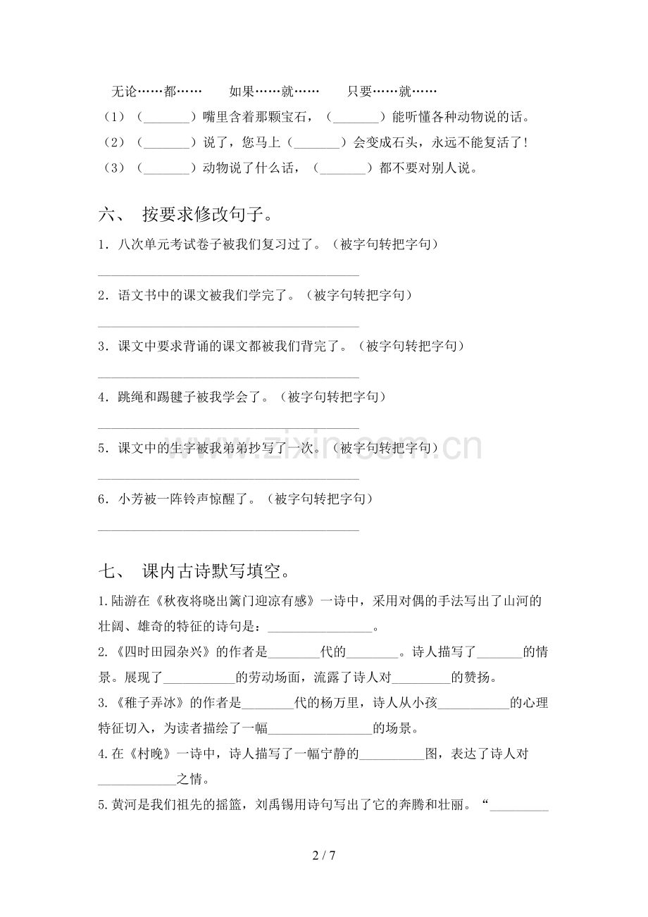 人教部编版五年级语文下册期末测试卷(通用).doc_第2页