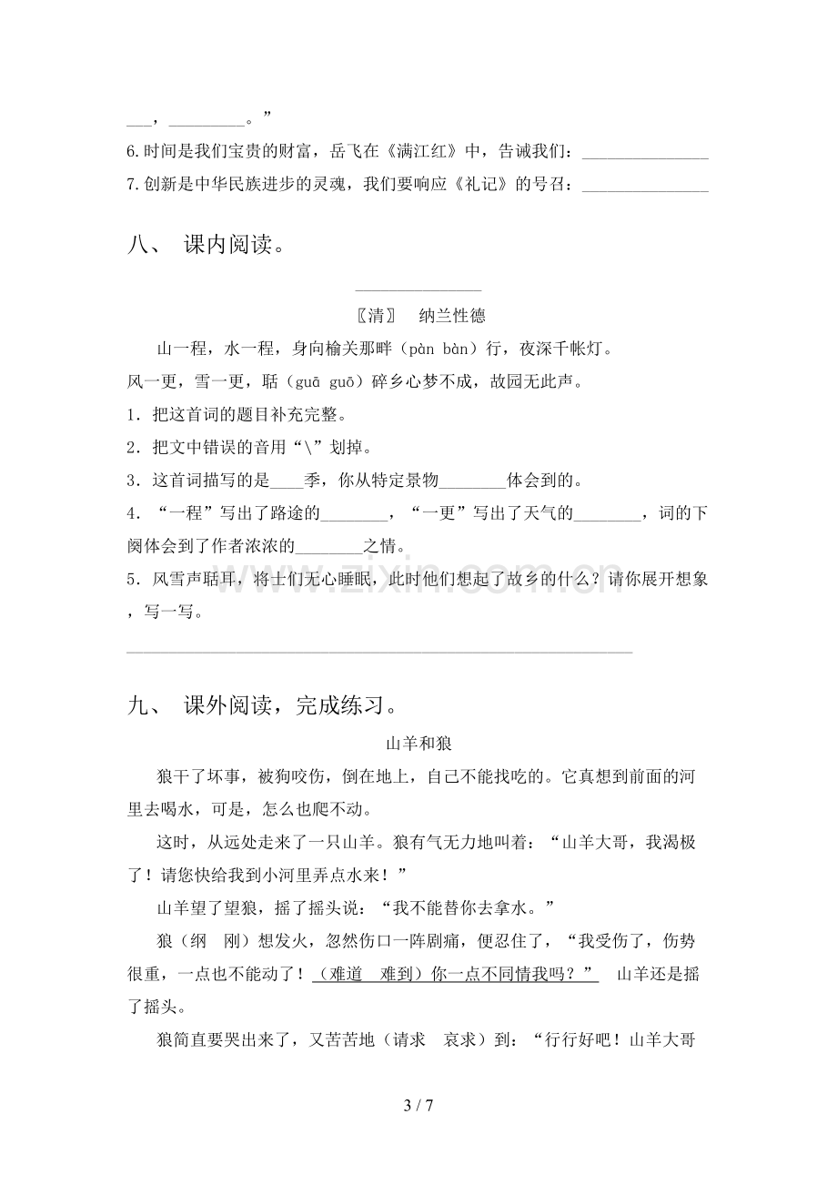 人教部编版五年级语文下册期末测试卷(通用).doc_第3页