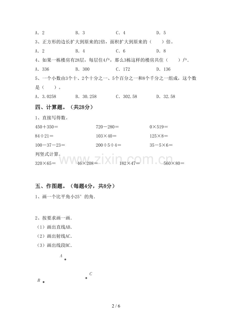 新人教版四年级数学下册期末考试卷【参考答案】.doc_第2页