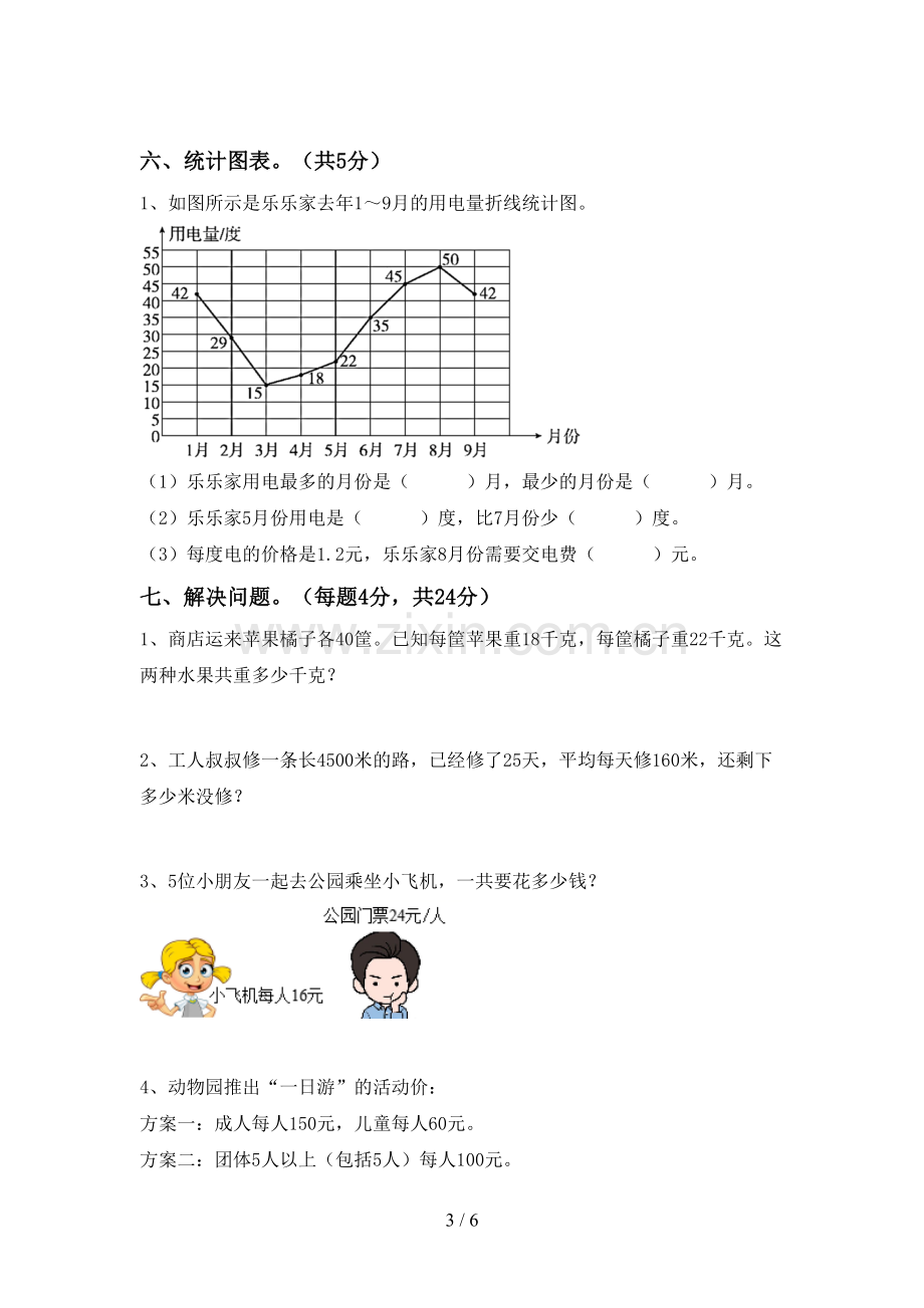 新人教版四年级数学下册期末考试卷【参考答案】.doc_第3页