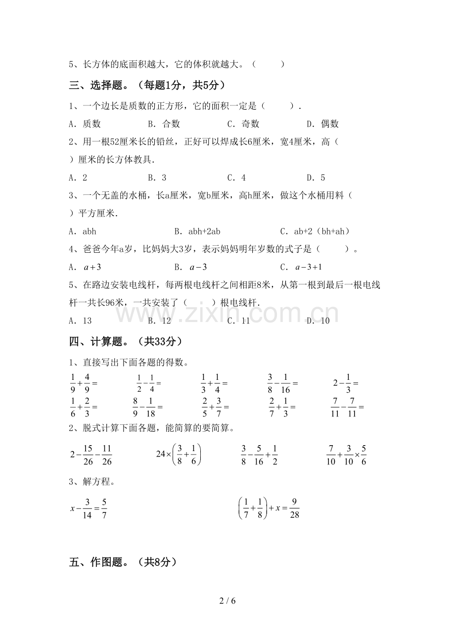 2022-2023年部编版五年级数学下册期中考试卷【及答案】.doc_第2页