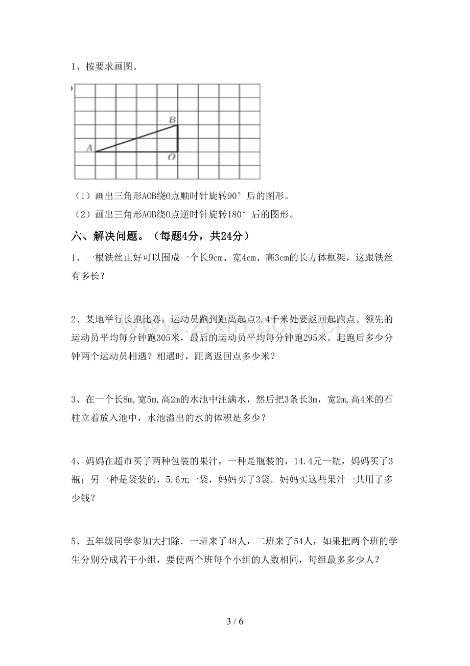 2022-2023年部编版五年级数学下册期中考试卷【及答案】.doc_第3页