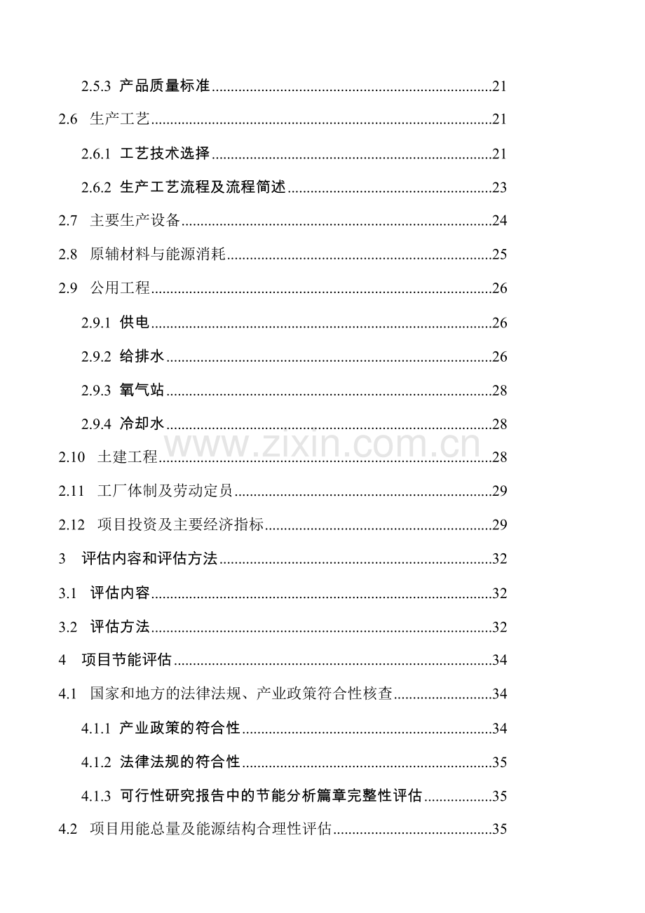 江西某某大酒店中央空调合理用能改造项目资金申请报告.doc_第3页