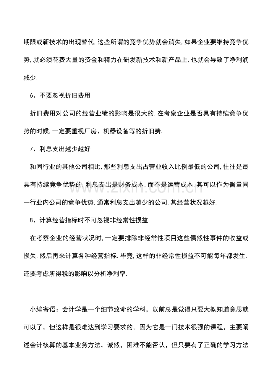 会计实务：企业财务报表之利润表最关键的8个方面.doc_第3页