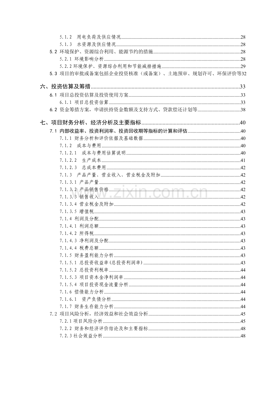 益生菌快速发酵绿色泡菜生产技术产业化项目可行性论证报告.doc_第3页