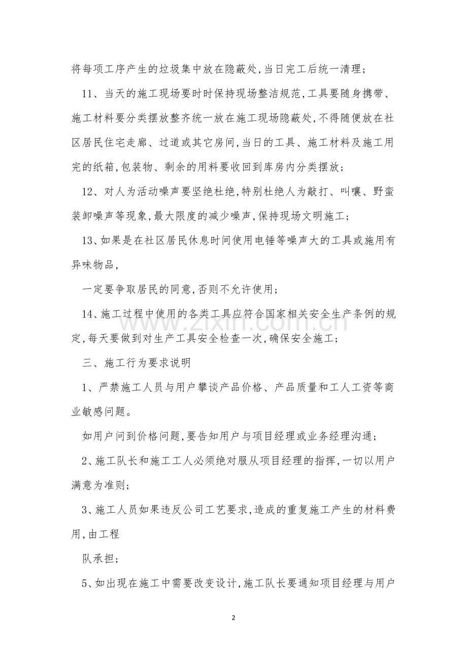 弱电工程管理制度5篇.docx_第2页