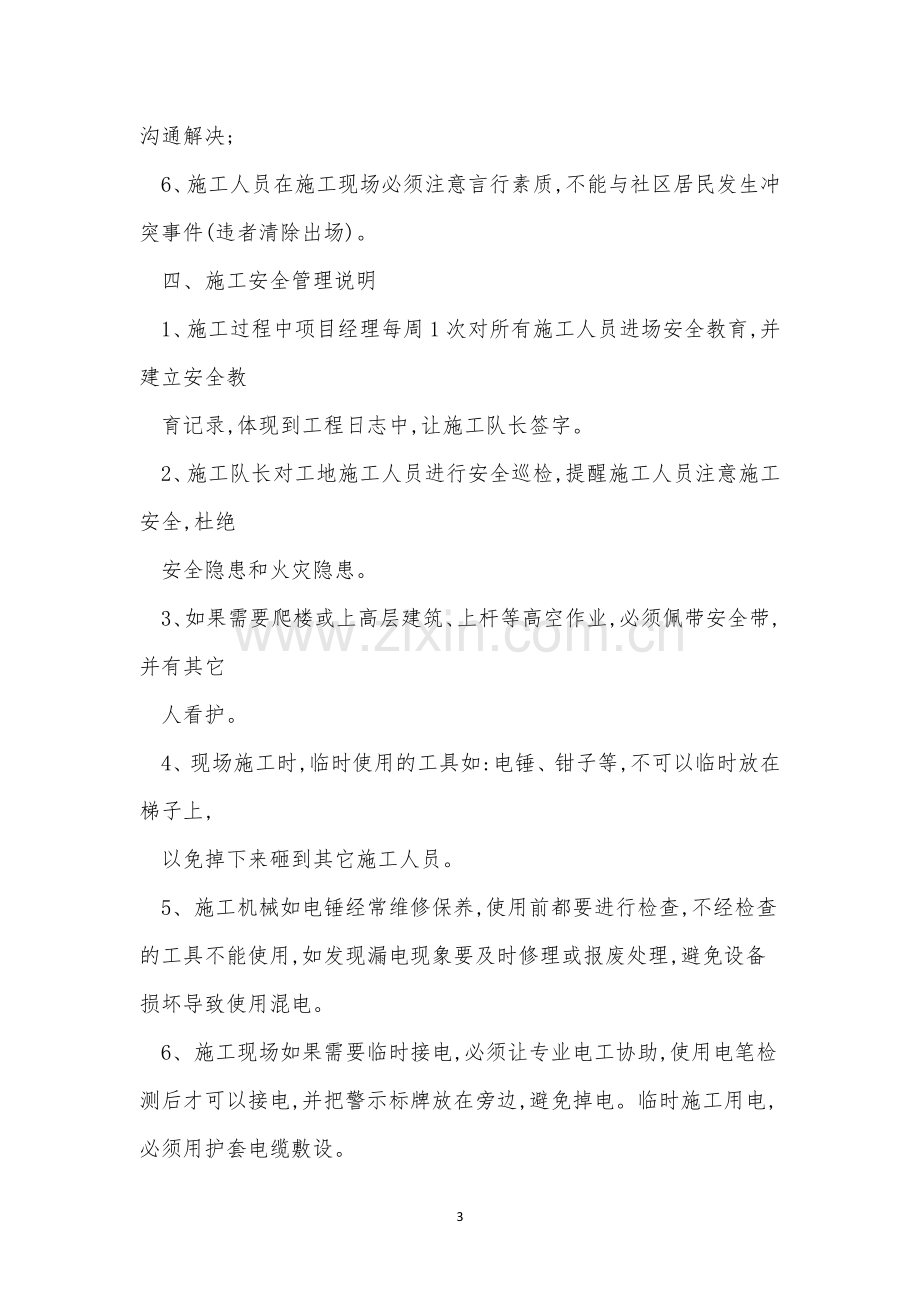 弱电工程管理制度5篇.docx_第3页