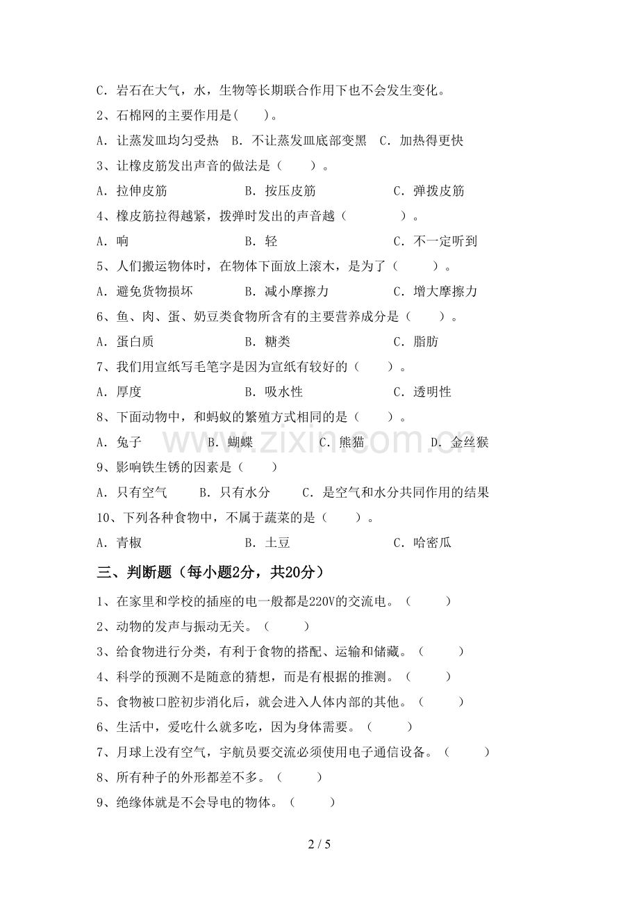 2023年教科版四年级科学下册期中考试题及答案【通用】.doc_第2页