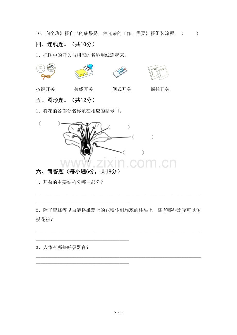 2023年教科版四年级科学下册期中考试题及答案【通用】.doc_第3页