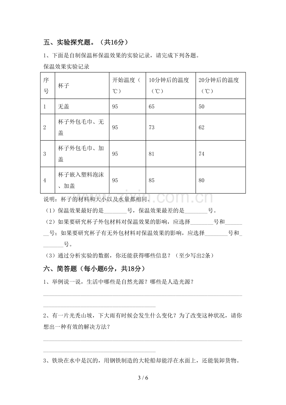 新教科版五年级科学下册期中考试卷及答案【一套】.doc_第3页