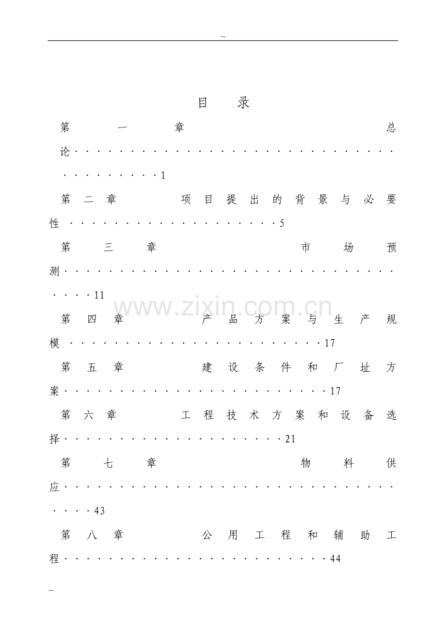 年产3万吨聚乙烯(pe)管材扩建项目建议书.doc_第1页