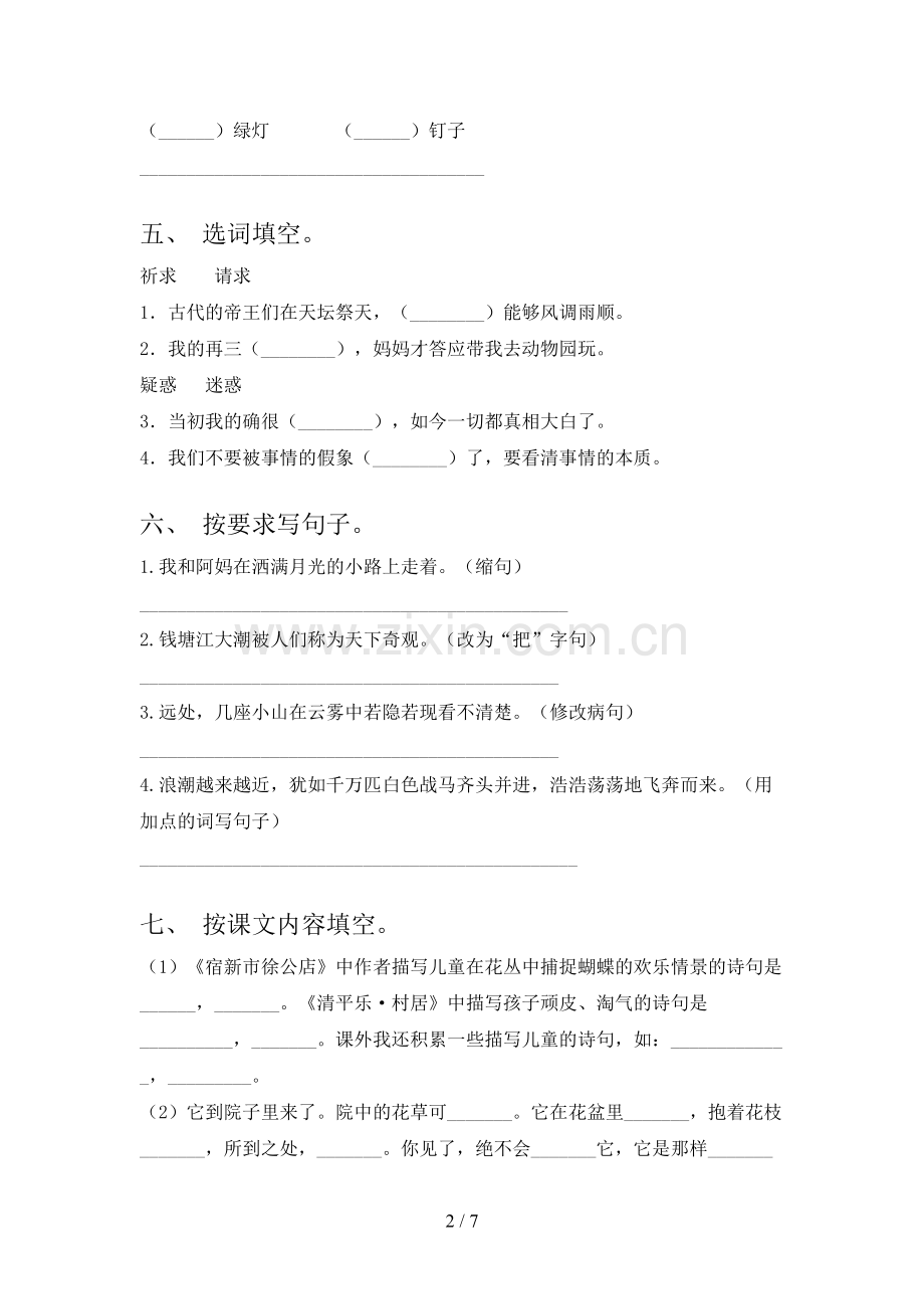 2023年人教版四年级语文下册期末考试一.doc_第2页