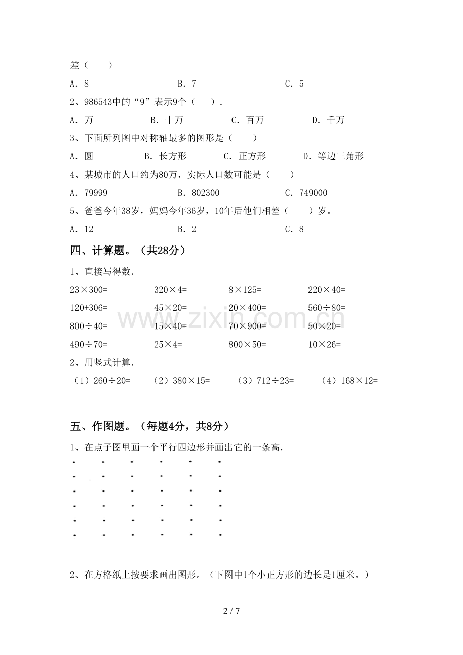 2023年部编版四年级数学下册期中考试题【带答案】.doc_第2页