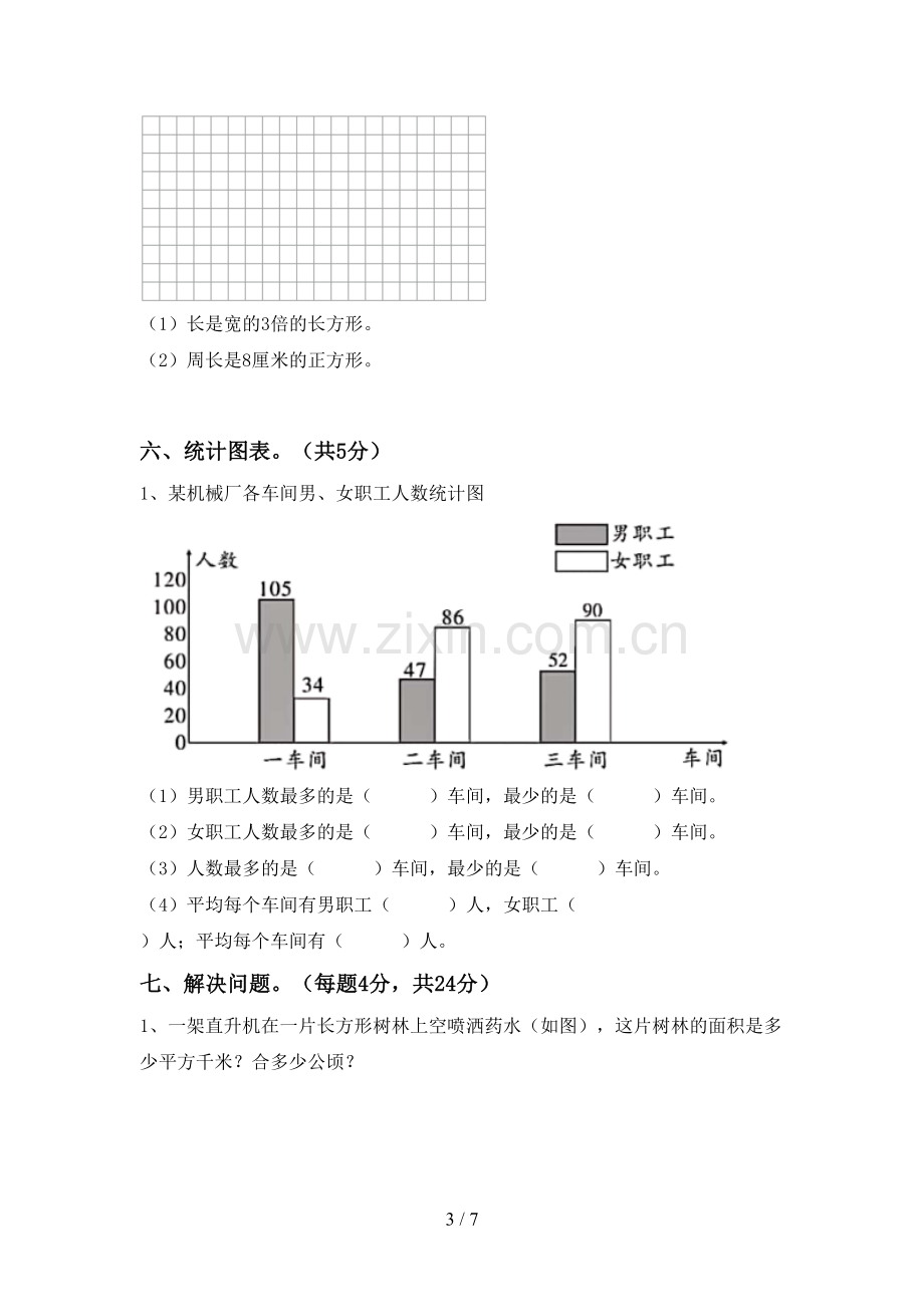 2023年部编版四年级数学下册期中考试题【带答案】.doc_第3页