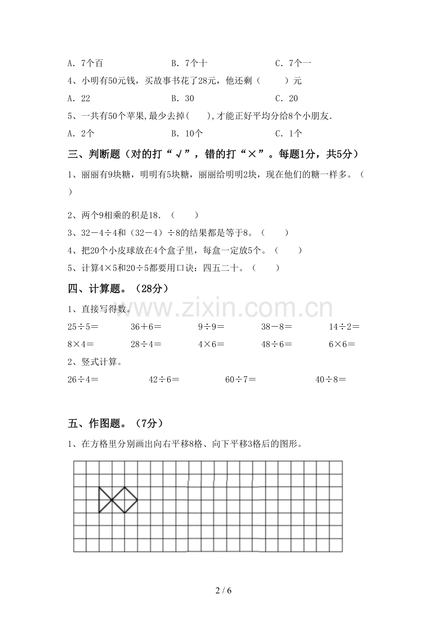 部编人教版二年级数学下册期末测试卷(带答案).doc_第2页