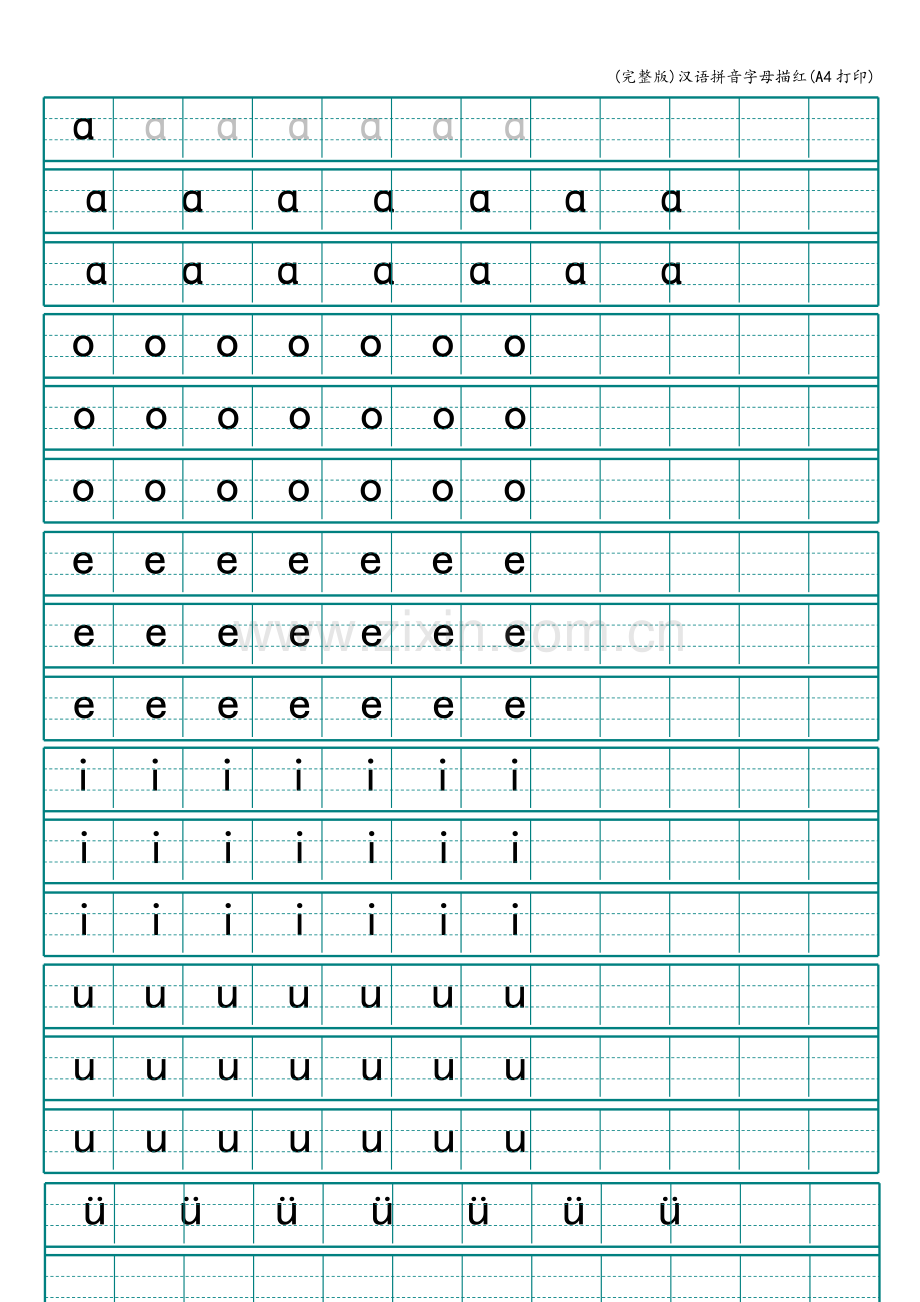 汉语拼音字母描红(A4打印).doc_第1页