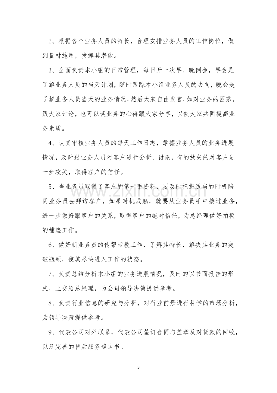 销售公司规章制度7篇.docx_第3页