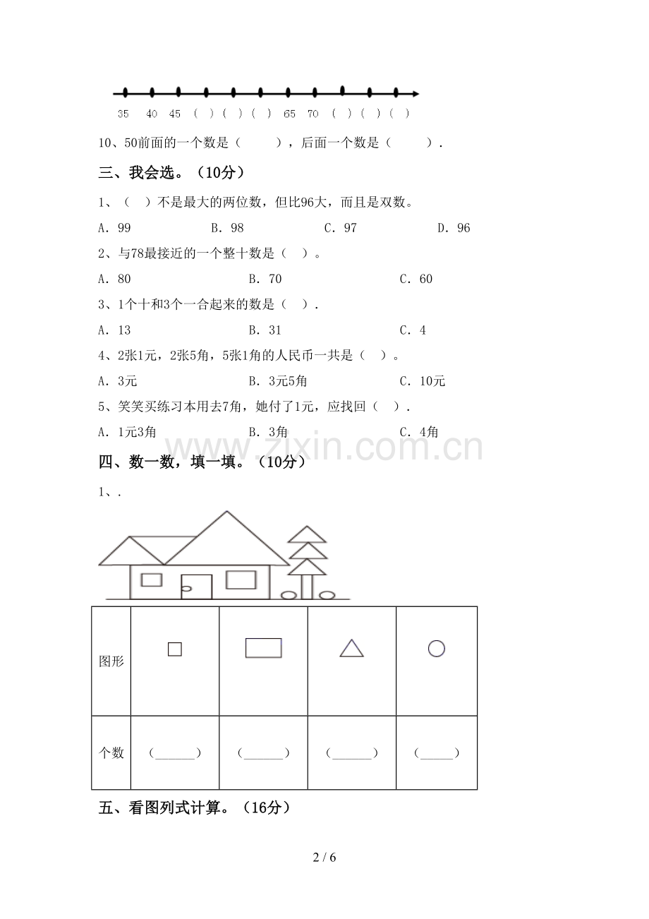 2023年部编版一年级数学下册期末试卷【加答案】.doc_第2页