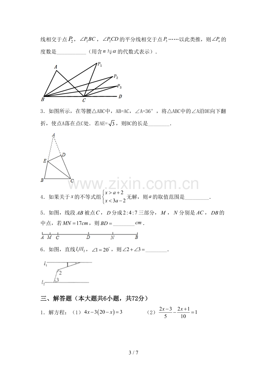 新部编版七年级数学下册期中考试卷及参考答案.doc_第3页