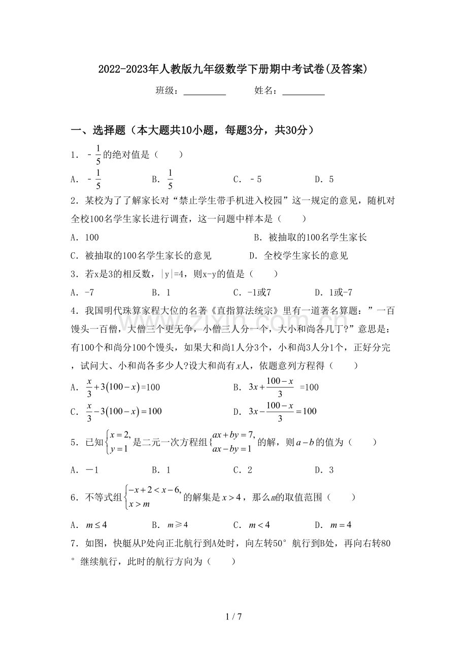 2022-2023年人教版九年级数学下册期中考试卷(及答案).doc_第1页