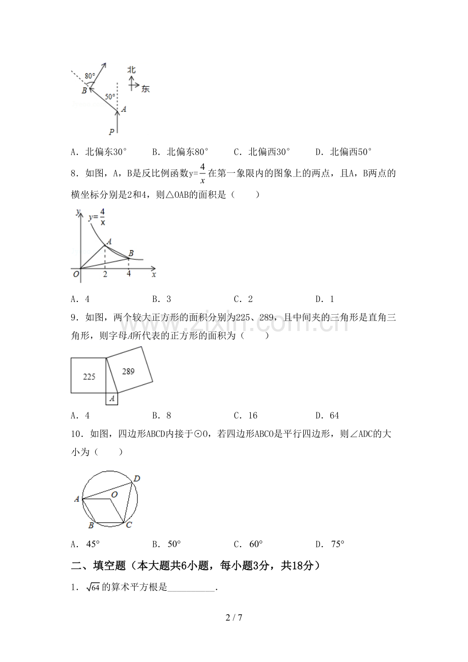 2022-2023年人教版九年级数学下册期中考试卷(及答案).doc_第2页