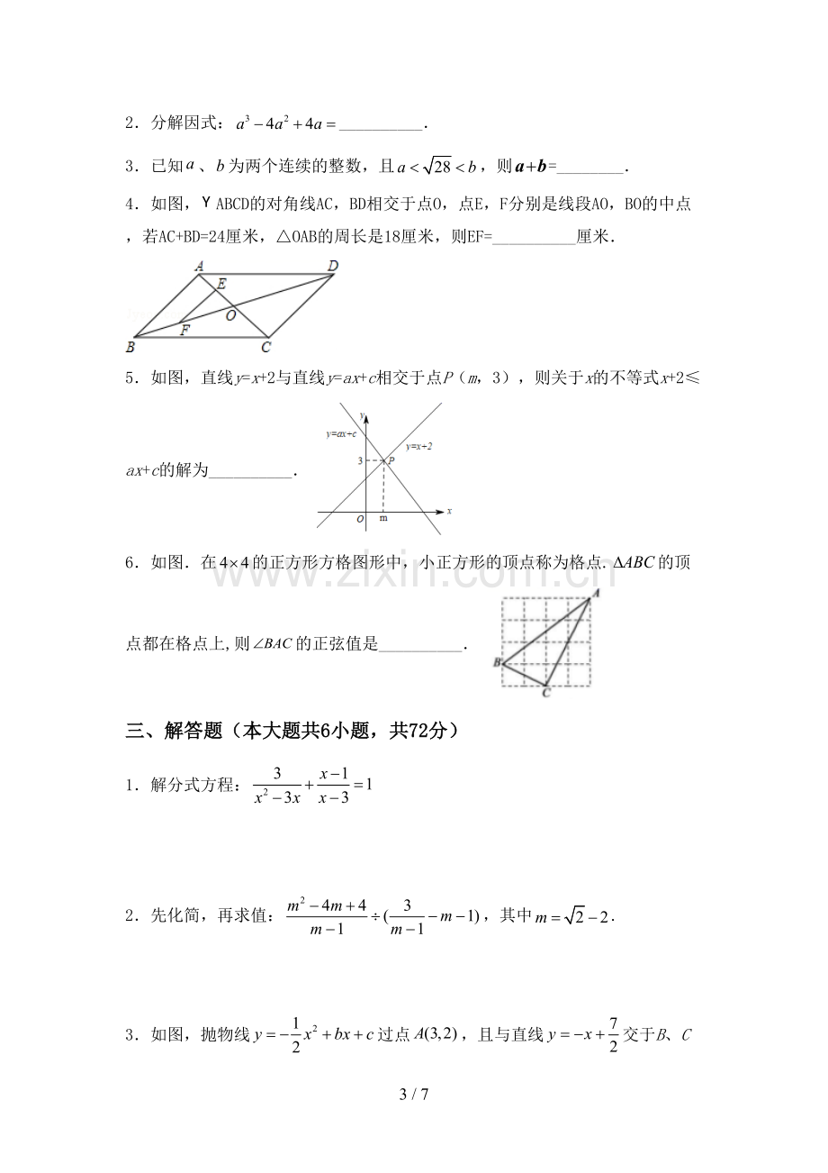 2022-2023年人教版九年级数学下册期中考试卷(及答案).doc_第3页