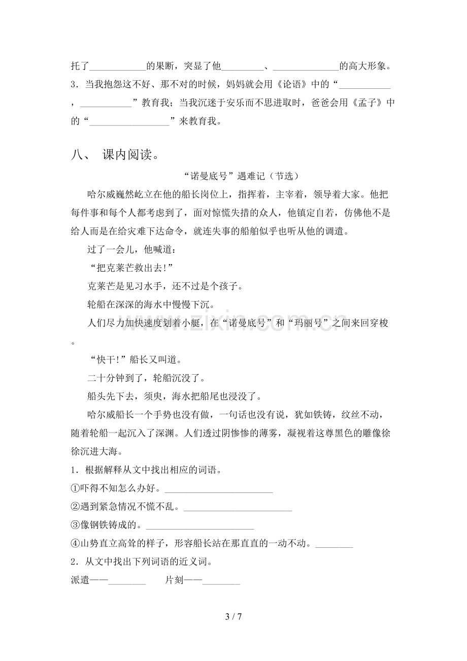 部编版四年级语文上册期末测试卷及完整答案.doc_第3页