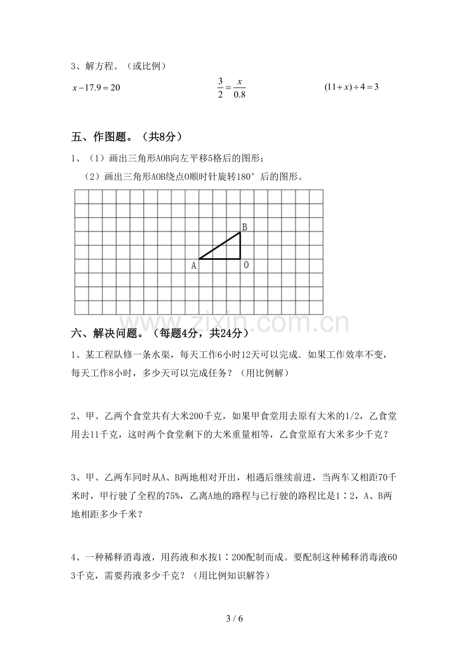 2022-2023年人教版六年级数学下册期末考试题及参考答案.doc_第3页