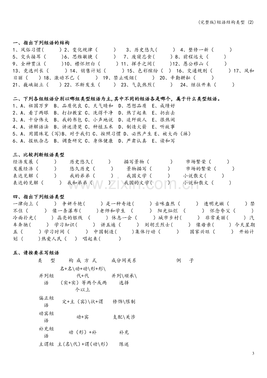 短语结构类型-(2).doc_第3页