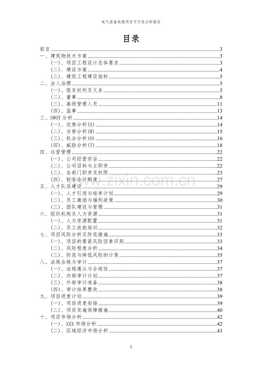 2023年电气装备线缆项目可行性分析报告.docx_第2页