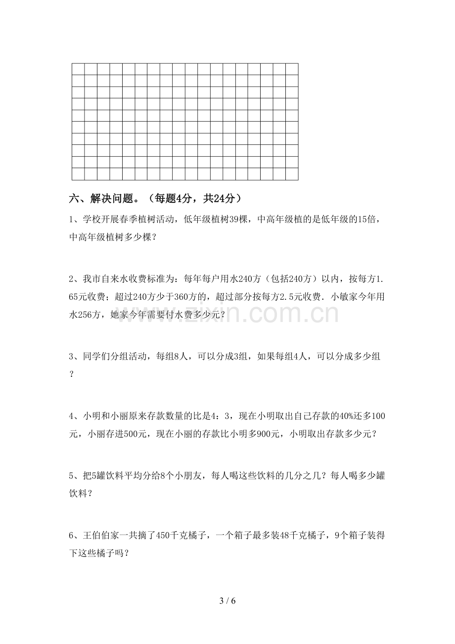 2022-2023年人教版三年级数学下册期中考试卷(各版本).doc_第3页