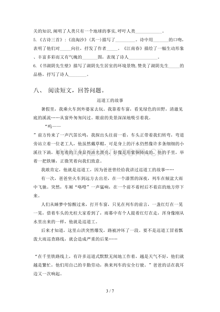 部编版六年级语文下册期末试卷及答案【可打印】.doc_第3页