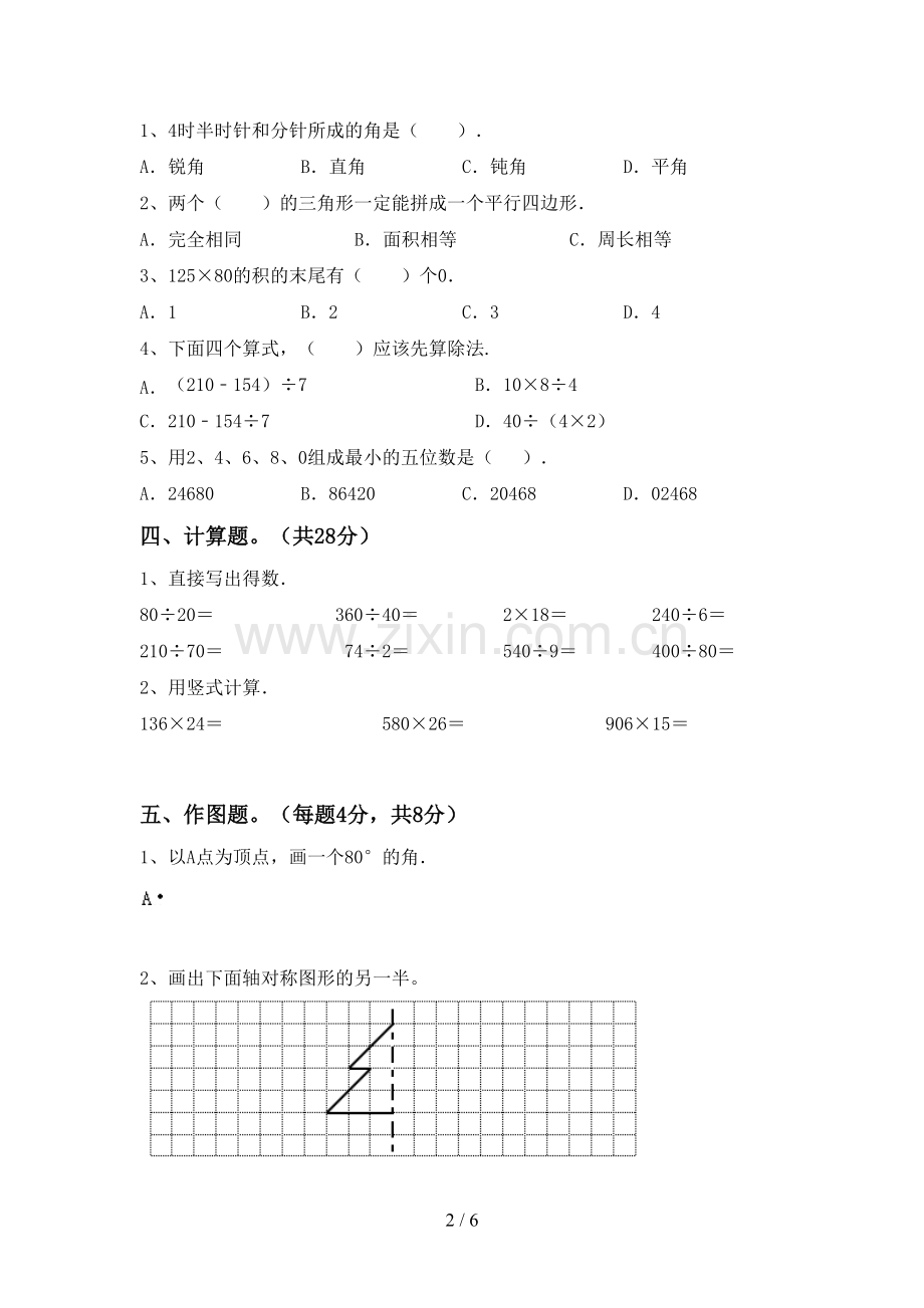 2023年部编版四年级数学下册期末考试卷(可打印).doc_第2页