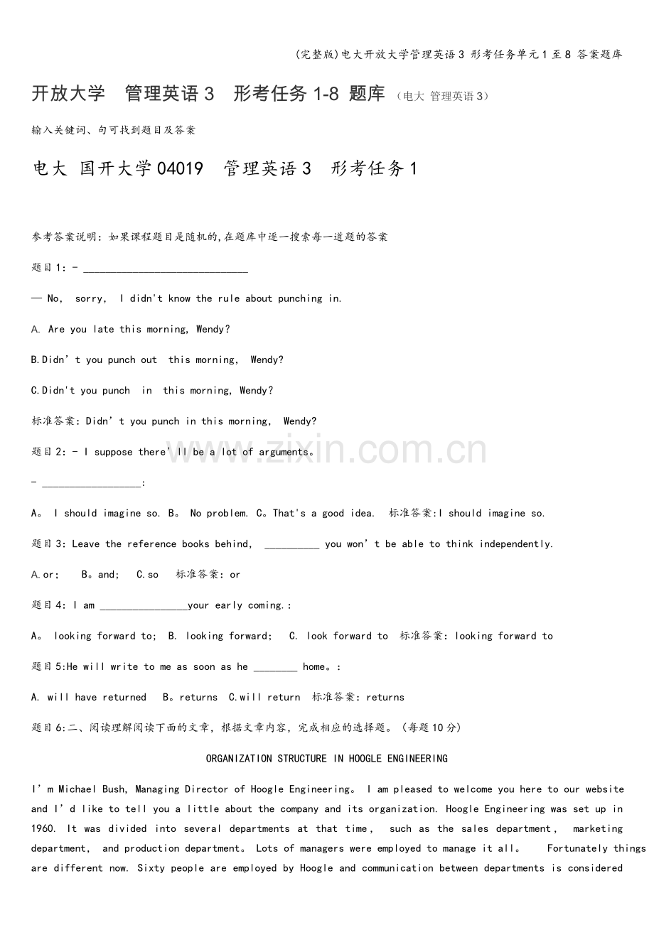 电大开放大学管理英语3-形考任务单元1至8-答案题库.doc_第1页