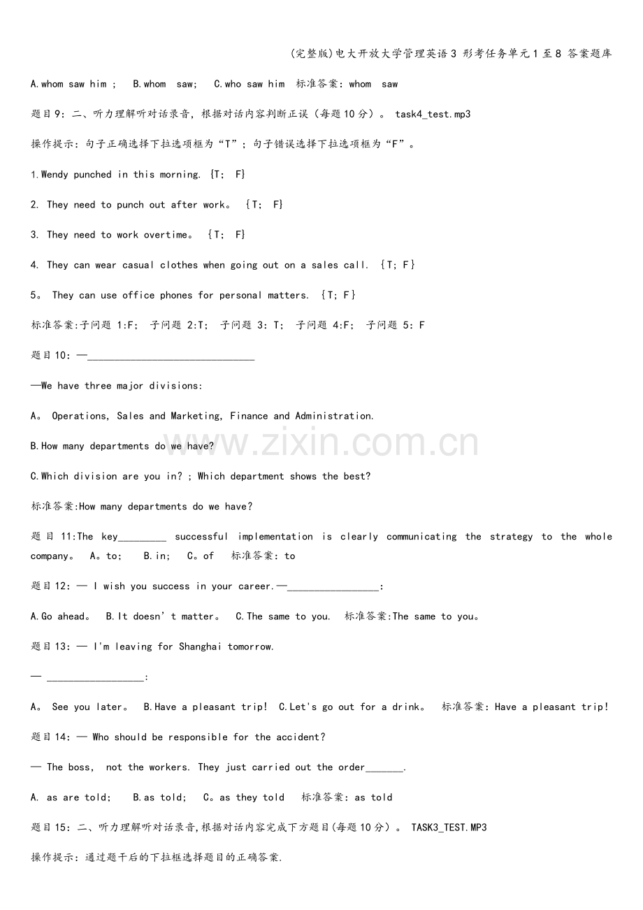 电大开放大学管理英语3-形考任务单元1至8-答案题库.doc_第3页