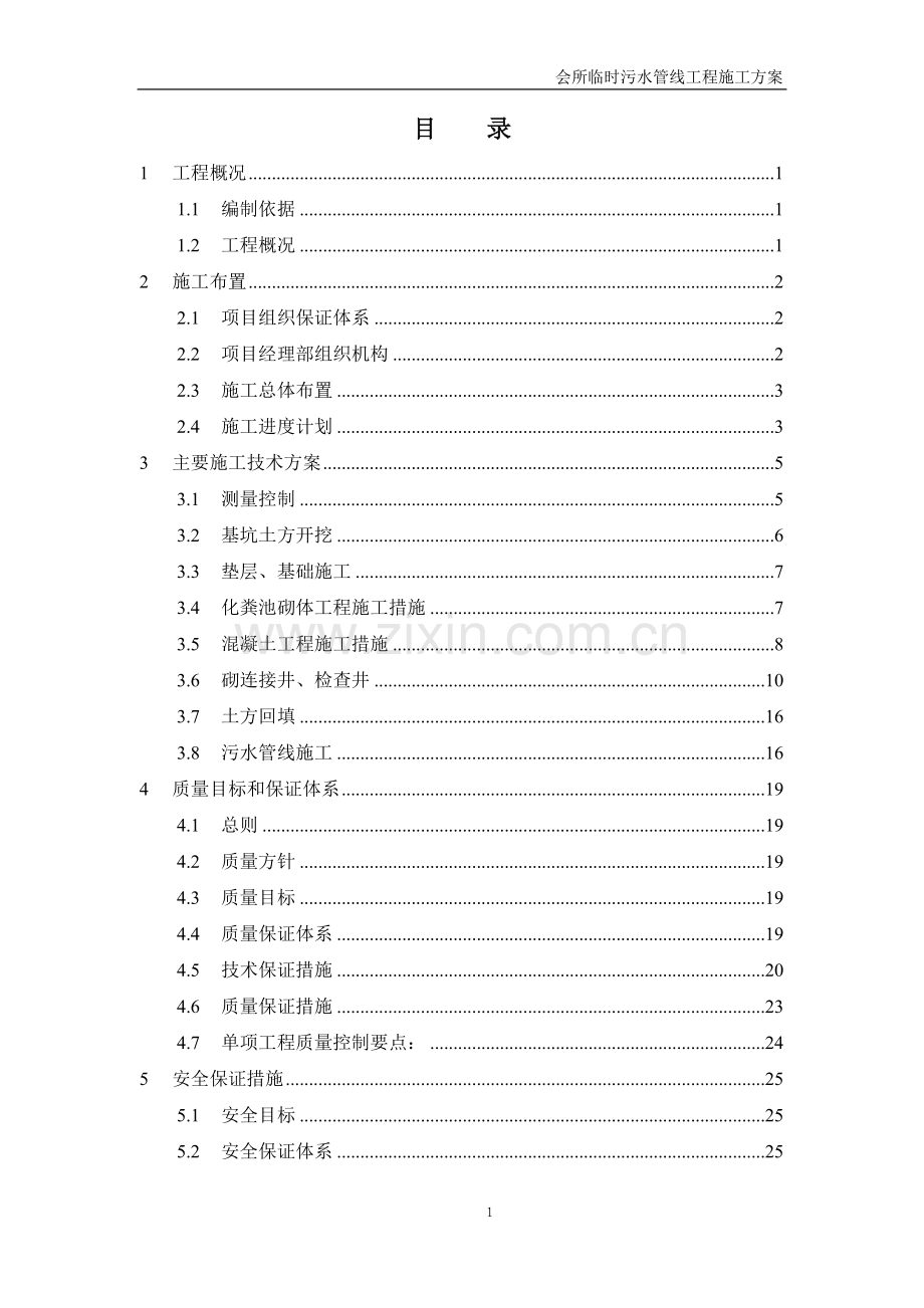 所会临时污水管线工程施工方案.doc_第2页