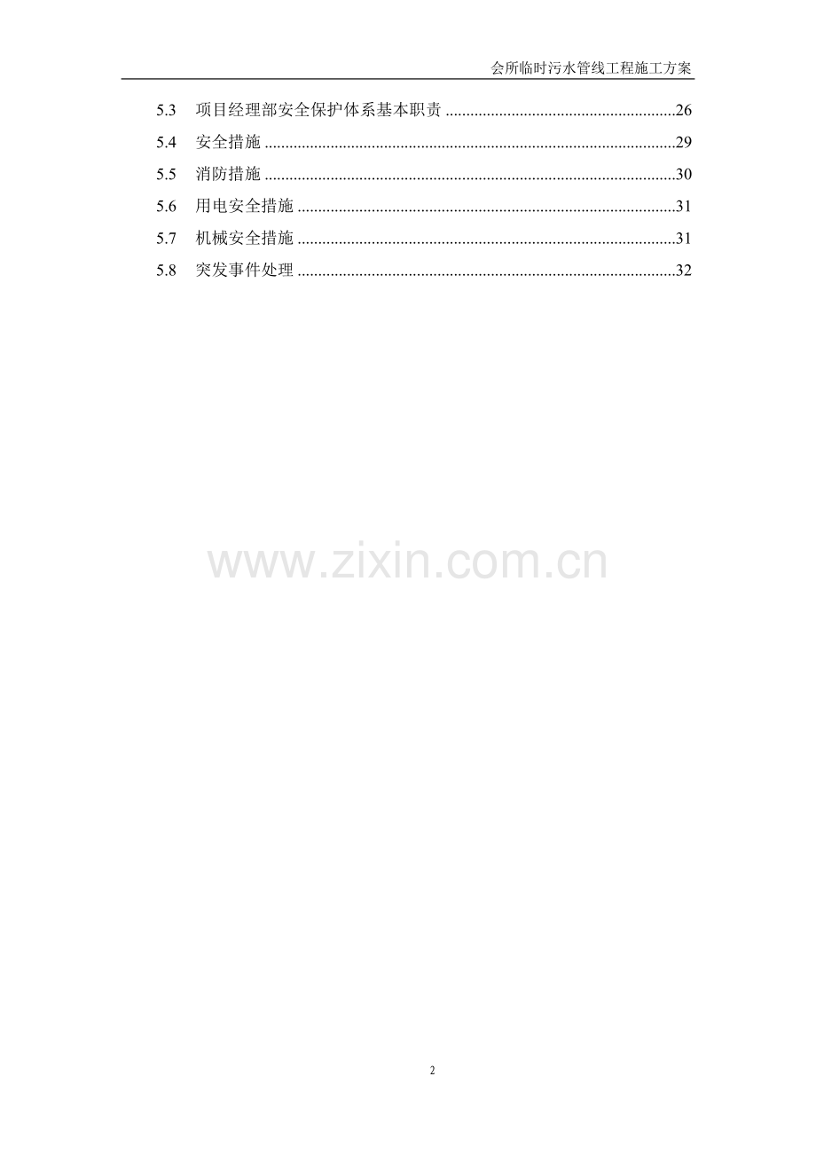 所会临时污水管线工程施工方案.doc_第3页