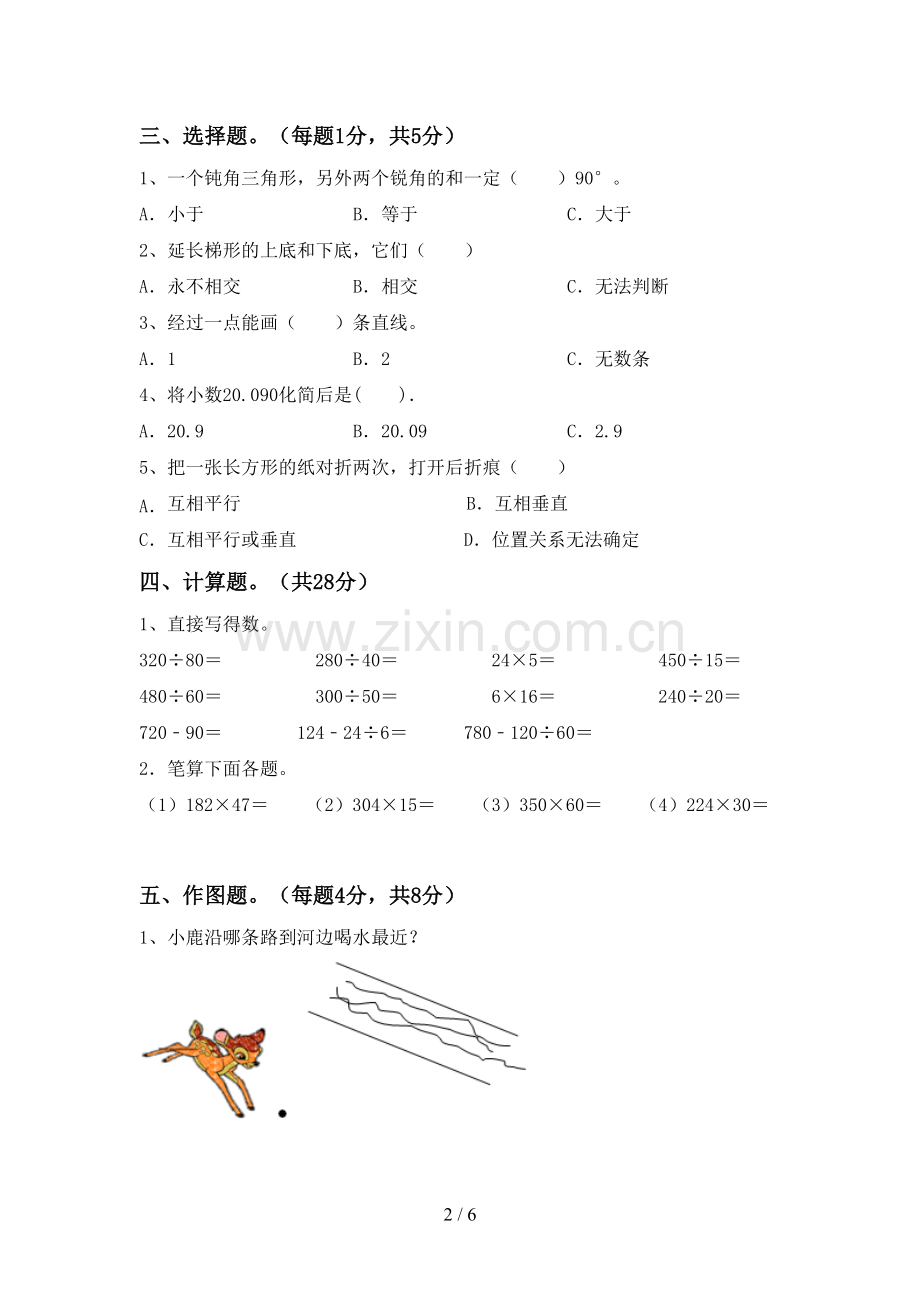 部编人教版四年级数学下册期末测试卷及答案1套.doc_第2页