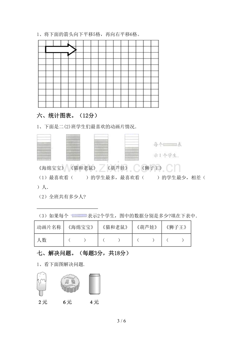 新部编版二年级数学下册期中测试卷【及答案】.doc_第3页