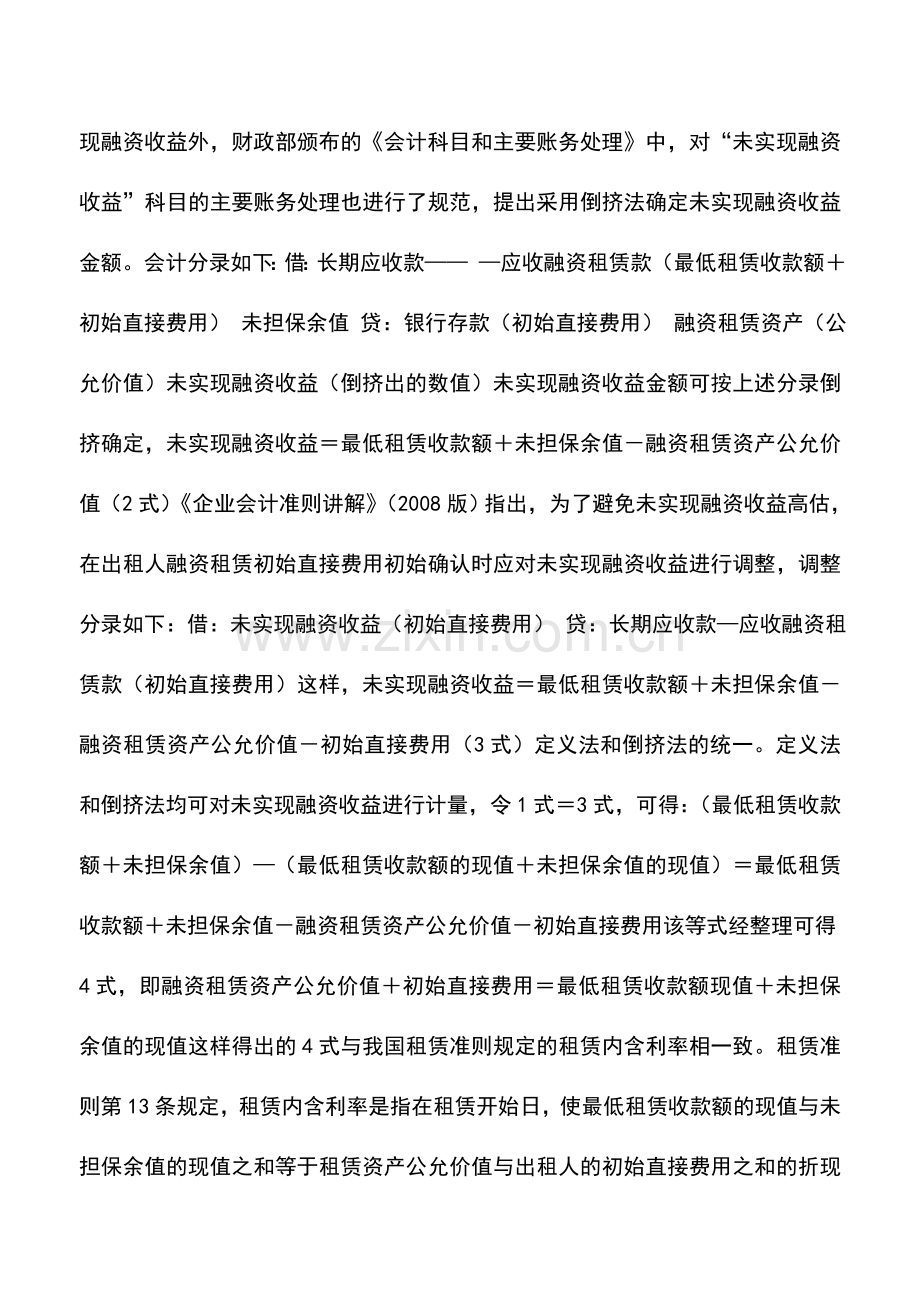 会计实务：融资租赁初始直接费用的会计处理.doc_第3页