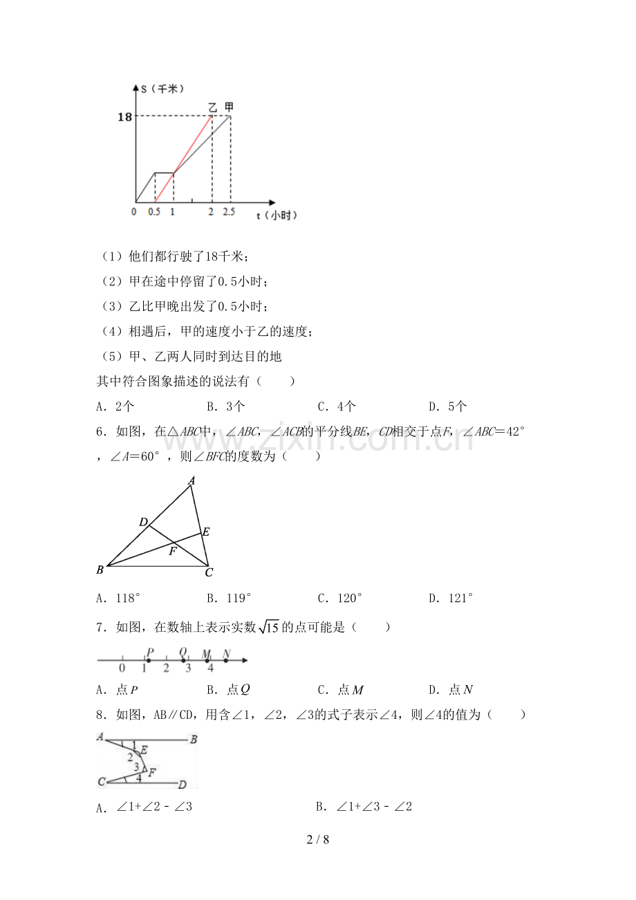 人教版七年级数学下册期中测试卷(通用).doc_第2页