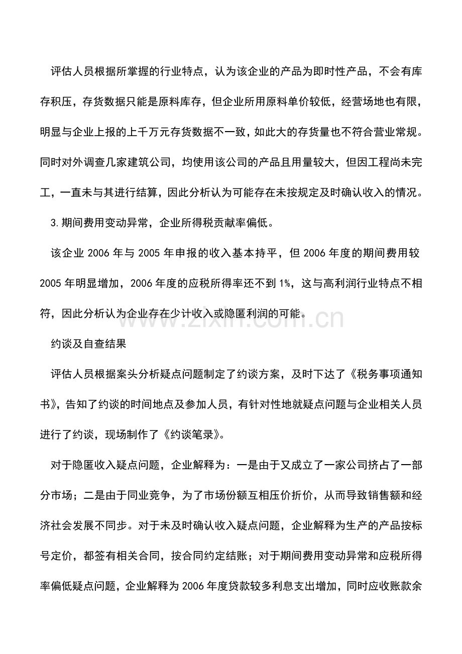 会计实务：分析企业经营特点锁定存货异常信息.doc_第3页