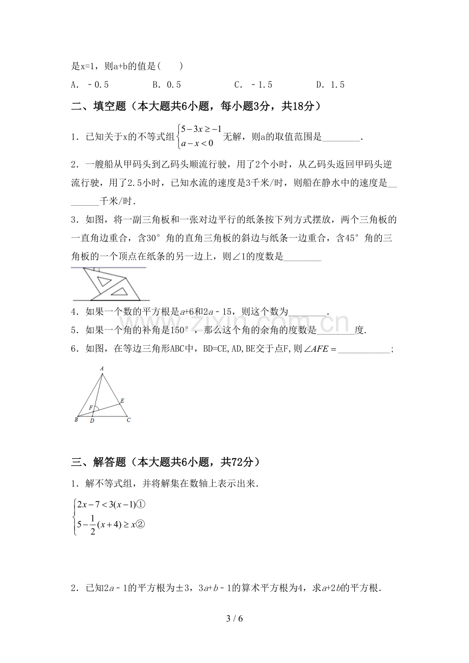 人教版七年级数学下册期中考试题含答案.doc_第3页