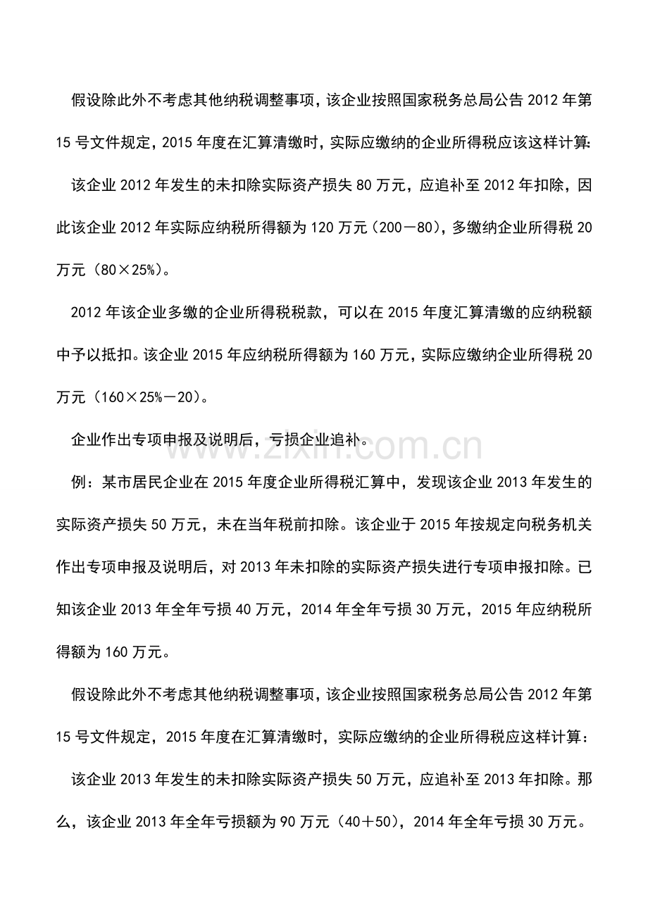 会计实务：以前年度应扣未扣支出如何“追补”.doc_第2页